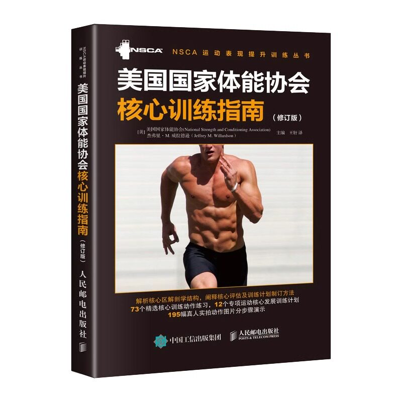 NSCA-CSCS體能教練認證指南第4版肌力與體能訓練書籍美國國家體能協會
