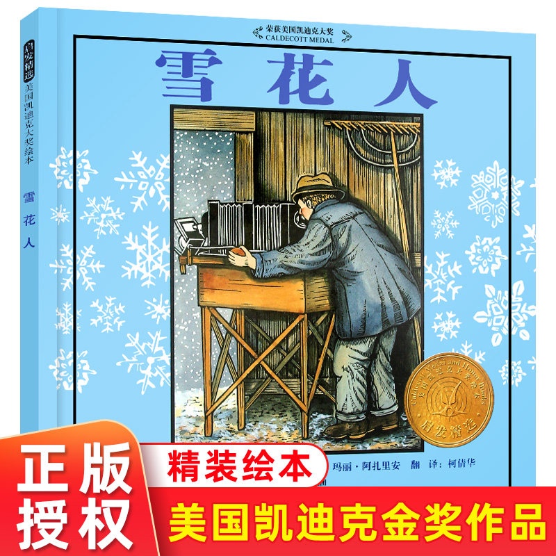Snowflake Man, Written by Jacqueline Briggs Martin, a 1999 Caldecott Medal Picture Book, Selected for the "Basic Reading List for Chinese Primary School Students," an Inspirational Biography and Extracurricular Reading Book for Elementary Schools Snowflake Man, Written by Jacqueline Briggs Martin, a 1999 Caldecott Medal Picture Book, Selected for the "Basic Reading List for Chinese Primary School Students," an Inspirational Biography and Extracurricular Reading Book for Elementary Schools