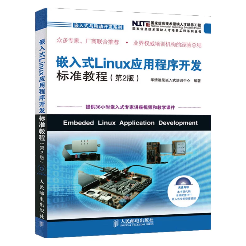 Подлинное встроенное Linux приложение разработка стандартный учебник встроенная среда Linux и руководство по разработке встроенного Linux приложения начинающим Linux быстрый доступ - учебник уровня начинающего
