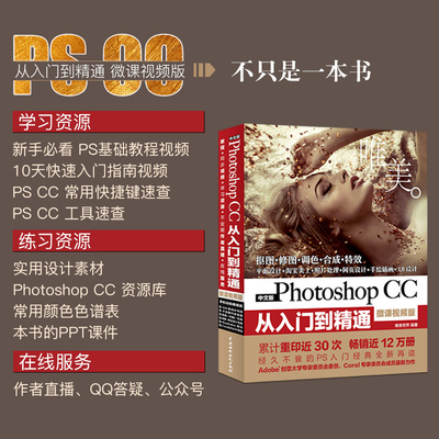 ps教程书籍Photoshop CC从入门到精通图像处