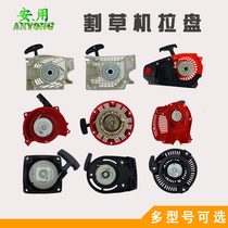 Original lawn mower starter back chainsaw hedge trimmer pull plate GX35 starter plate accessories Komatsu Fushihua Honda