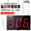 Deep Dawei wall-mounted decibel meter Noise meter High precision volume detector Sound alarm noise tester
