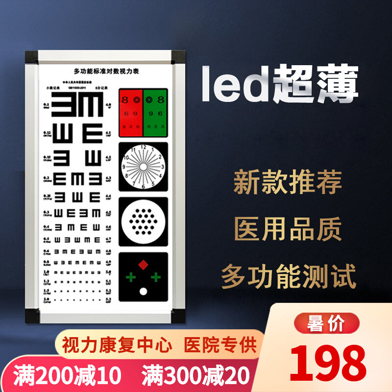LED ultra-thin multi-function test international standard logarithmic vision chart light box 5 meters LED light source glasses