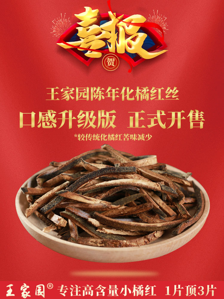 (Taste upgrade)Wangjiayuan aged orange Authentic Huazhou orange peel shredded 15 packs gift box