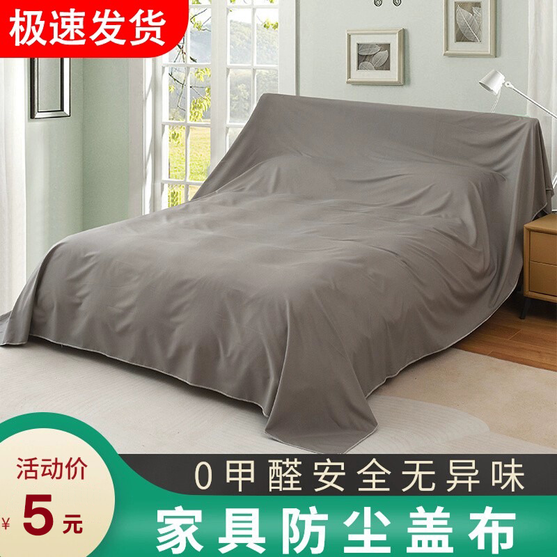 Furniture Dust Cover Cap Bed Dust Cloth Domestic Cover Towels Fridge Sofa Shade dust shade Dust Background Cloth-Taobao