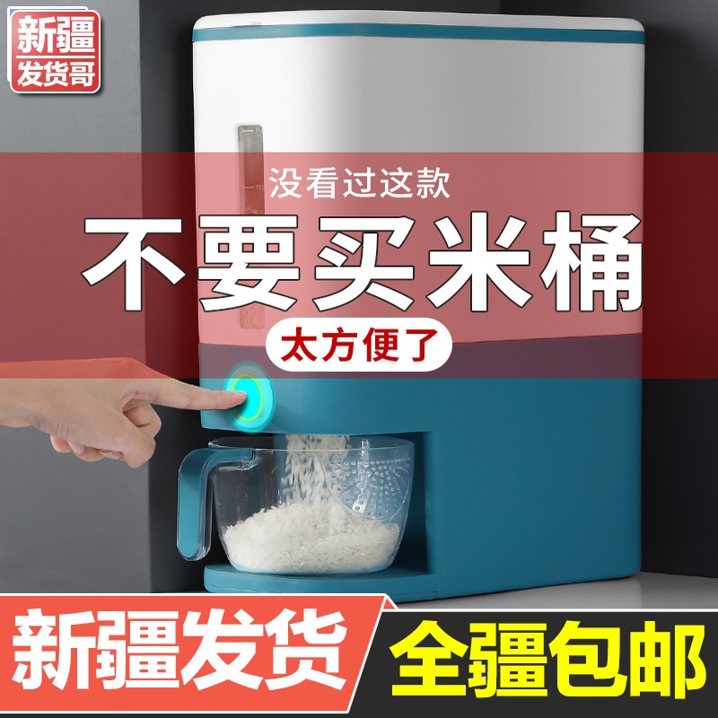 Xinjiang shipped rice barrel insect-proof moisture-proof sealed rice flour drum storage tank household storage storage box