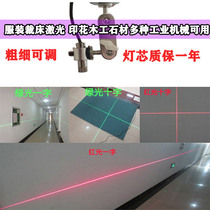 Cutting bed infrared green outside line locator cutting laser marking line Cross locator one word line laser