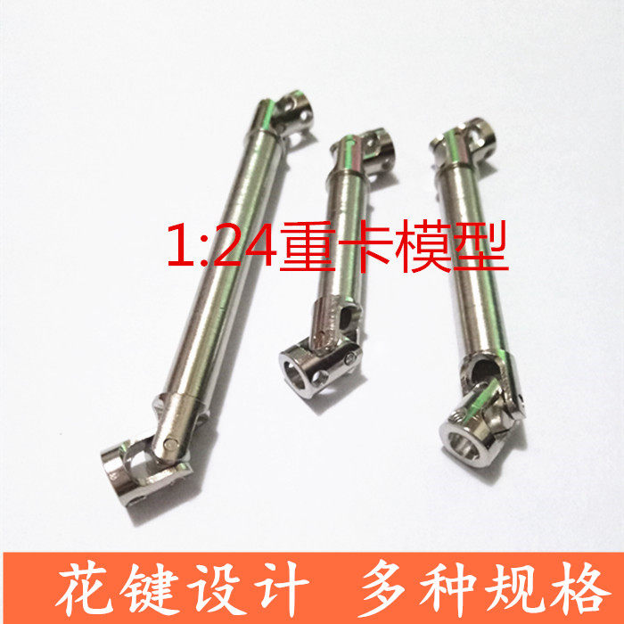 1:24 heavy truck model dump truck dump truck mop truck model drive shaft telescopic universal joint drive shaft