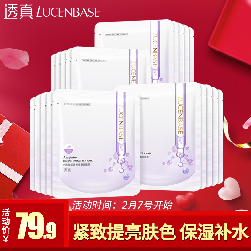 透真六胜肽原液蚕丝面膜淡化细纹抗皱提拉紧致补水保湿提亮肤色女