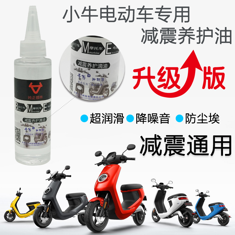 Small calf electric N1 N1 N1S M1 M1 and curing drop oil electric vehicle Locomotive Lube