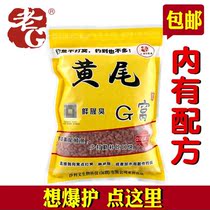 Old G yellow tail G litter particles bait mud carp catfish black-red tail dense catfish qiao zui diao yu er yellow tail primer wo liao