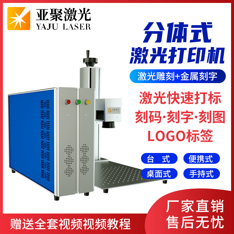 Asian Poly laser small two-piece fiber laser engraving machine hardware logo carving stall hardware is engraving machine