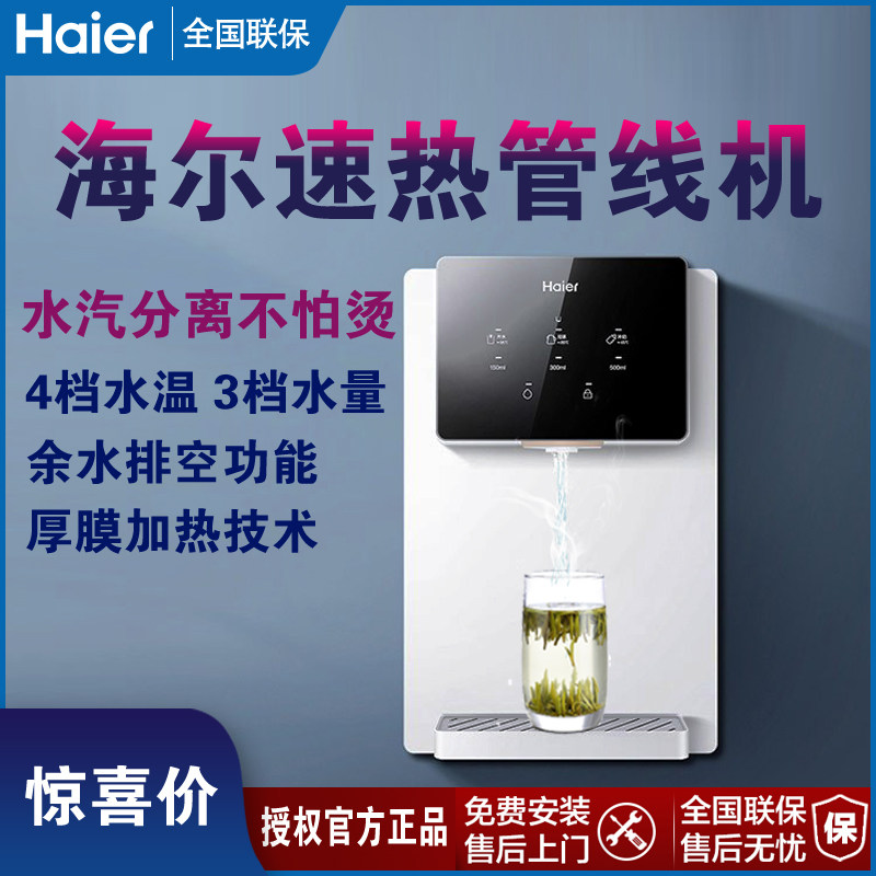 Haier water purifier water dispenser wall-mounted household mini pipeline machine hot and cold hot water direct drinking machine without gallbladder