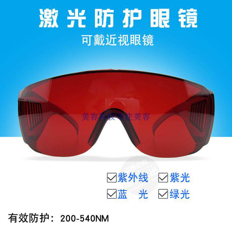 Beauty glasses E light OPT hair removal glasses eyebrow washing black face doll beauty laser red blue green opt glasses