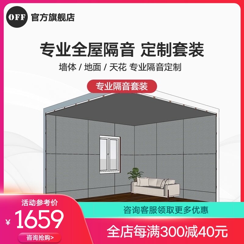 OFF sound insulation board Recording studio wall Sound insulation ceiling Sound insulation floor Shock absorption sound insulation package Environmental protection sound insulation materials