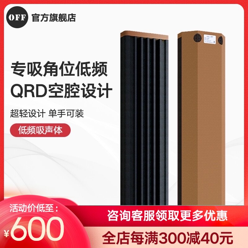 OFF Low frequency sound absorption sound absorption board Home theater wall decoration board Piano room Recording studio Conference room sound absorption material