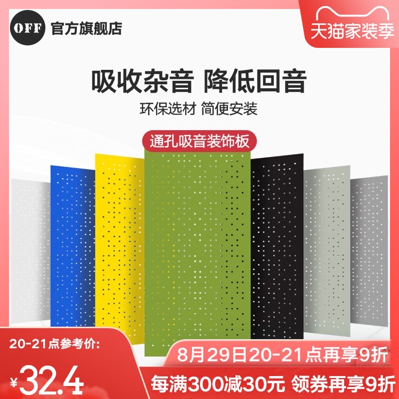 OFF through-hole sound-absorbing board Meeting room training room Kindergarten piano room Wall decoration board ceiling board decoration materials