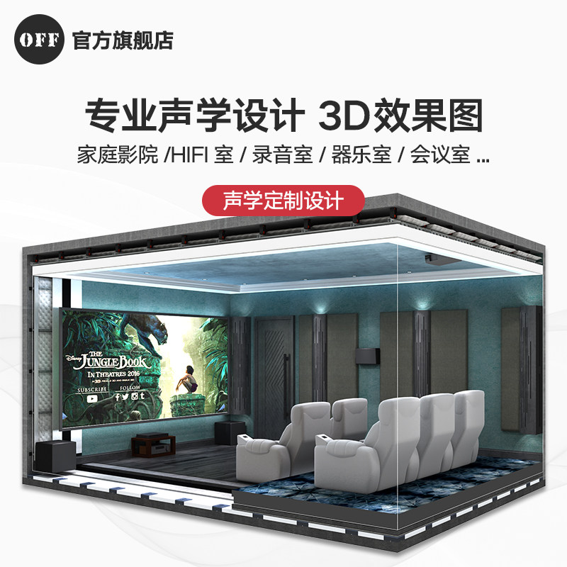 Sound Doctor Private Cinema Audio Room HIFI Room Recording studio Conference Room Acoustic Insulation Acoustic Design Programme Fee