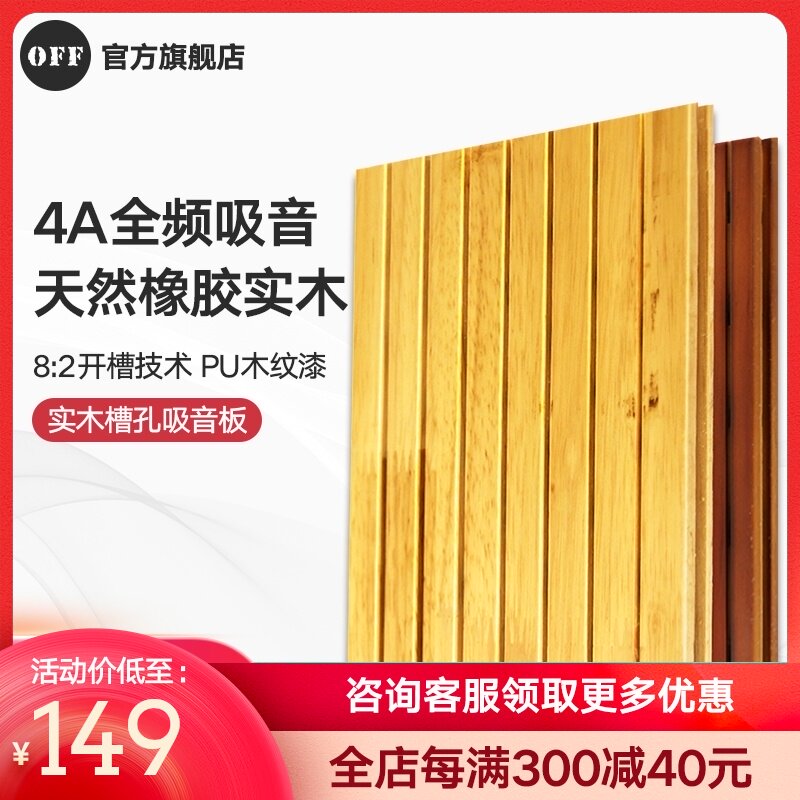Slot wood sound-absorbing board Environmental protection wooden conference room cinema stadium wall solid wood decoration slot hole sound-absorbing board