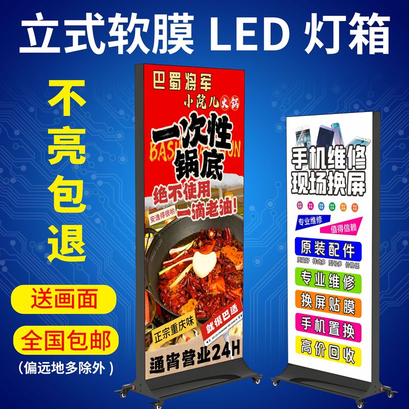 Luminous Vertical Light Box Billboard for Mobile Phone Store, Double-Sided Mobile Floor-Standing Charging Led Soft Film Uv Outdoor Display