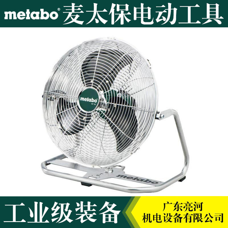 German Metabo McTaiao 18V lithium battery electric fan floor fan base fan AV18 nude muscle