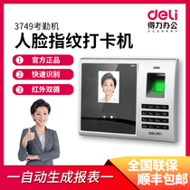  Deli face attendance machine 3749 fingerprint punch card machine Face brush face recognition fingerprint machine Chinese and English switching