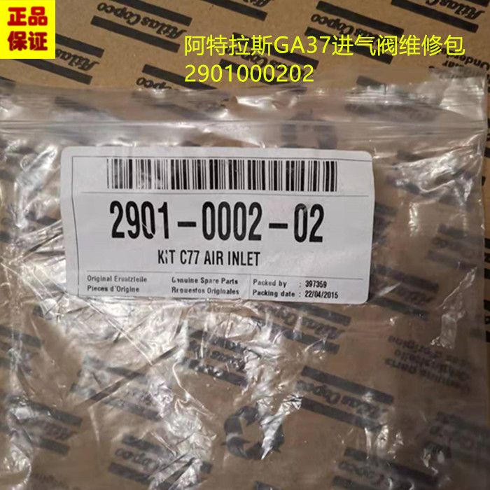 Atlas air compressor unloading valve GA37-45 intake valve repair package 2901000202 original fit C77