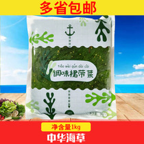 Sushi Cuisine Chinese Seaweed Flavor Seaweed Chinese Salad Ready-to-eat Wakame 1kg 