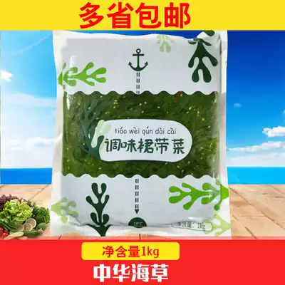 Sushi Cuisine Chinese Seaweed Flavor Seaweed Chinese Salad Ready-to-eat Wakame 1kg 