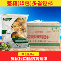 COFCO Jiakang Orleans-style grilled chicken wings 1KG*15 packs of fresh chicken wings microwave barbecue ingredients