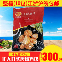 Zhengda Japanese-style Tangyang chicken nuggets 1kg Zhengda powder-wrapped fried chicken broiler chicken nuggets Crispy chicken nuggets semi-finished fried snacks