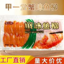Jia Yitang crab flavor crab fillet Pine leaf crab fillet crab leg meat Jiwen crab fillet 500g Force two flavor crab meat