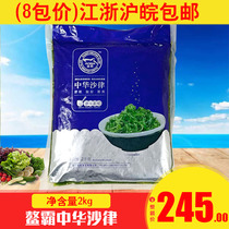 Aoba seaweed 2kg*8 packs ready-to-eat sushi Chinese seaweed salad Japanese-style seasoned seaweed flavored seaweed
