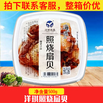 (Yanqi) ready-to-eat lighting scallop 500g cuisine Seasoning Scallop sushi Front Dish Scallop Frozen