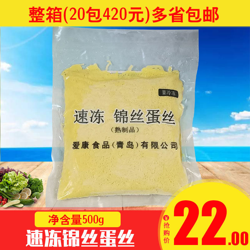 Brocade Egg Silk Sushi Egg Leather Milky Egg Peel Egg White Silk Wonton Soup for more than 500g provinces