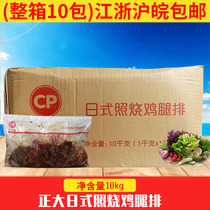 Zhengda zoryaki chicken leg row Japanese roast chicken steak semi-finished 1kg chorizo chicken rice
