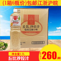 Kewpie Roasted Sesame Salad Sauce 1 5L*6 Bottles of Sesame Fruit Mixed Vegetable Salad Sauce Barbecue Mixed Noodles Mixed Sauce