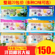 Western Style Coconut Matcha Blueberry Dafu Japanese-style Durian Glutinous rice Dumpling Ball A variety of flavors 250g 