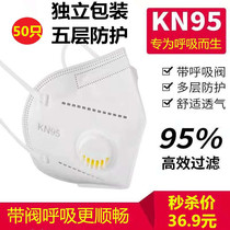 KN95 mask with respiratory valve dust-proof medical use activated carbon anti-industrial powder dust breathable polished n95 mask