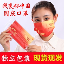 I Love You China Vent Hood Disposable 2021 New Independent Packaging Gradient Color China Red Mask National Holiday National Day