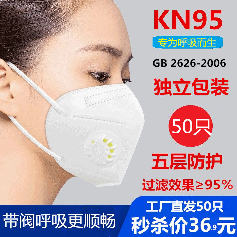 Mask kn95 with suction valve independent packaging anti-industrial dust disposable medical care with 3d solid mesh red thickened