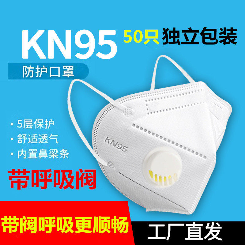 Independent packaging kn95 mask n95 with suction valve protective supplies dust-proof industrial dust polished foggy pm2 5