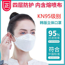 n95 Mask Four Layers Breathable Disposable Health Care Adult Male Tide Net Red Female White 3D Solid kn95 Protection
