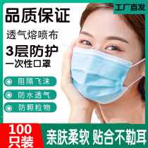 Disposable mask three-layer protective melt spray cloth thickened male and female adult breathable nasal mask 100 spot only spot