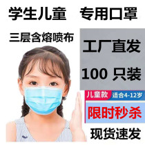 Child mask disposable triple layer thickened breathable boy girl student child special mouth nose cover 100 only