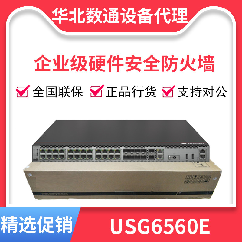 USG6560E-AC Huawei Multiport Next Generation AI Enterprise-class Firewall Security Gateway with 10,000 trillion Ports