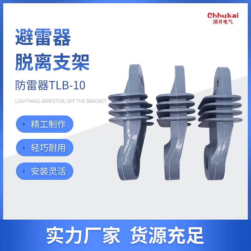 Zinc oxide arrestor with disconnector TLB-10 release hot-burst hot-burst type with bracket 10KV-35KV
