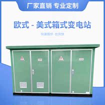 Combined European American Box Transformer-Mobile Substation-Box Transformer 125kva315kva630kva
