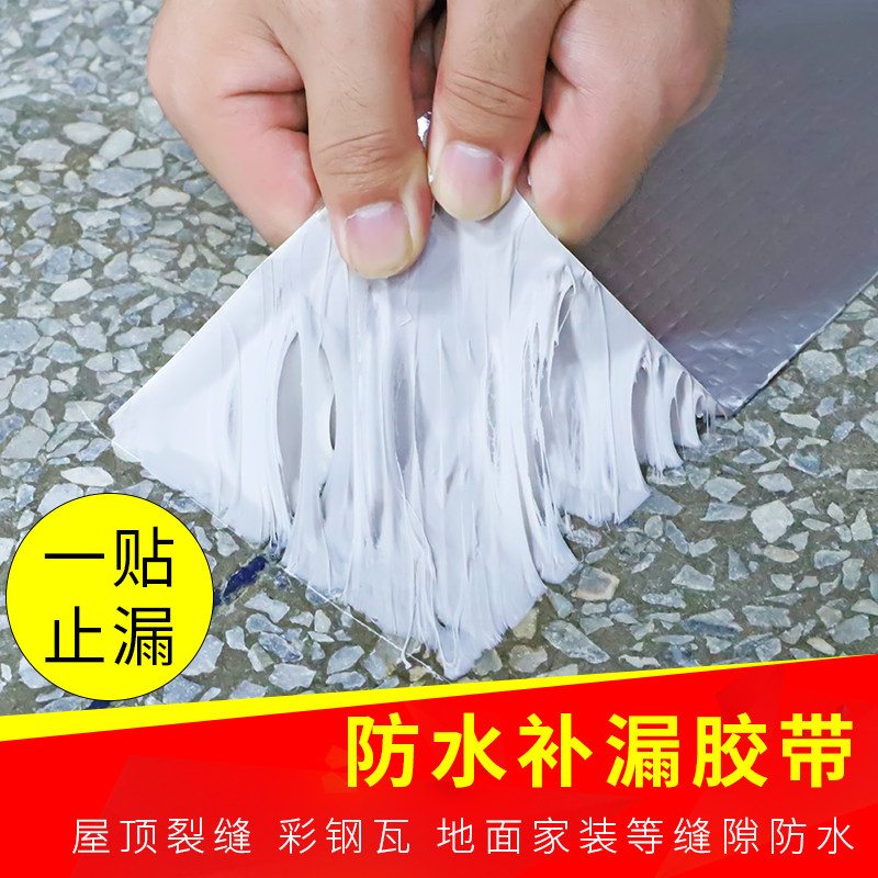 屋顶防水补漏胶带贴水泥地面干裂防漏雨房屋漏水贴窗户彩钢裂缝墙