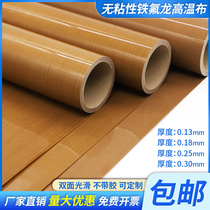 Imported Teflon high temperature cloth double-sided smooth wear-resistant fireproof insulation heat insulation anti-scalding anti-stick Teflon high temperature resistance